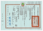 病媒防治公會會員證書