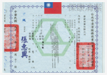 台北市清潔公會 會員證書97年