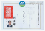 北市清潔公會常務裡事當選證書