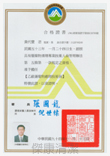 乙級廢棄物處理技術員