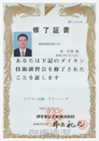 冷氣空調技術講習