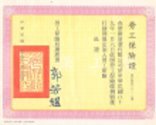 勞工保險證